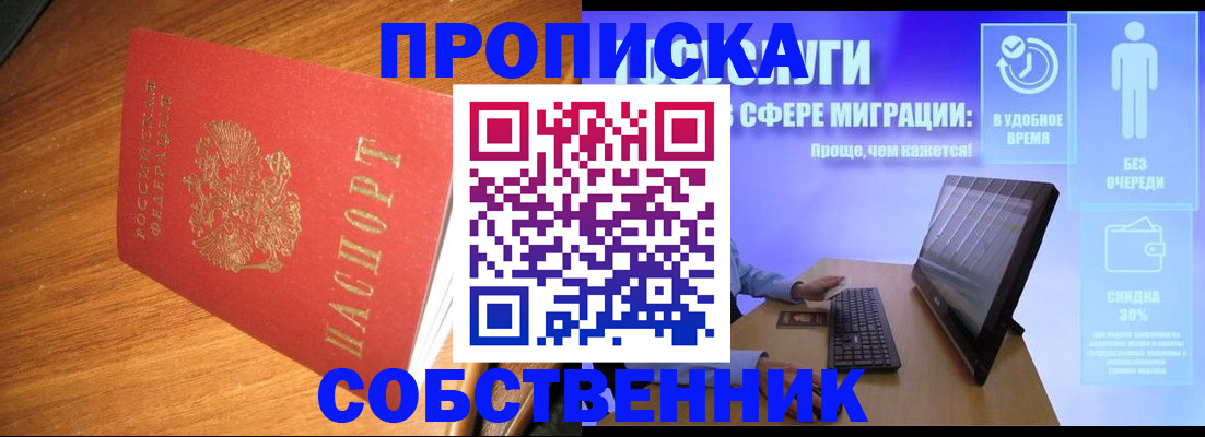 временная регистрация в Щиграх