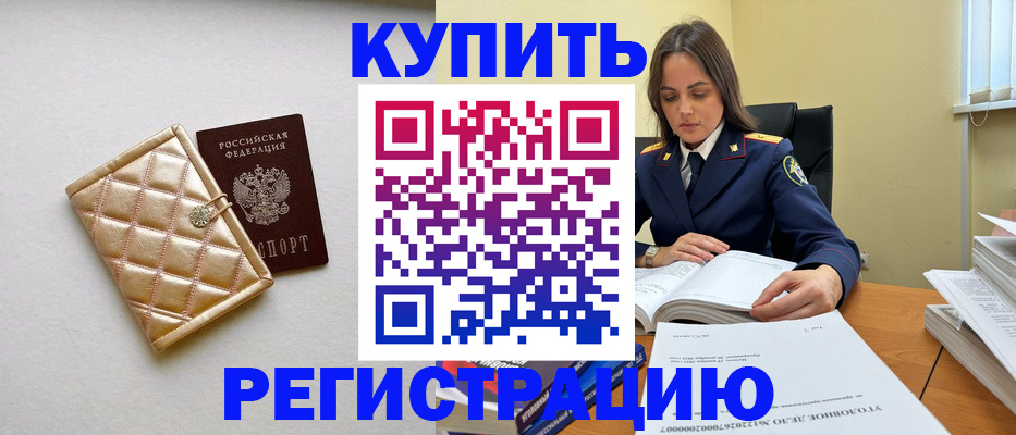 временная регистрация недорого в Щиграх